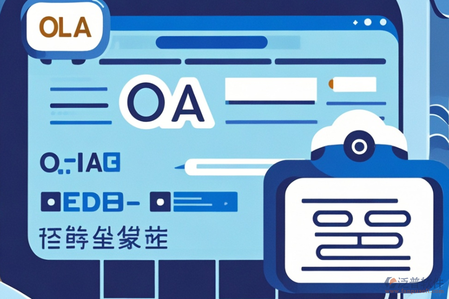 啟用OA系統(tǒng)能帶來(lái)哪些優(yōu)勢(shì)與特點(diǎn)？