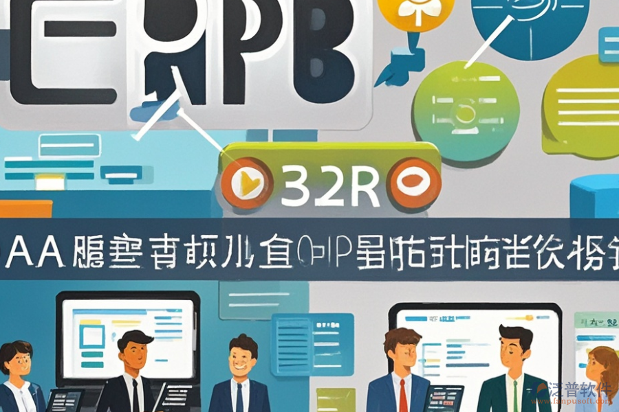 民營企業(yè)ERP(OA)系統(tǒng)功能需求探索及實施方案如何規(guī)劃？
