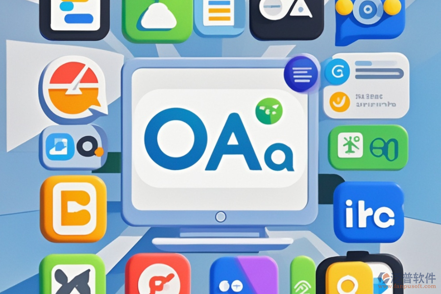 OA辦公協(xié)作系統(tǒng)開發(fā)，品牌選擇有何建議？