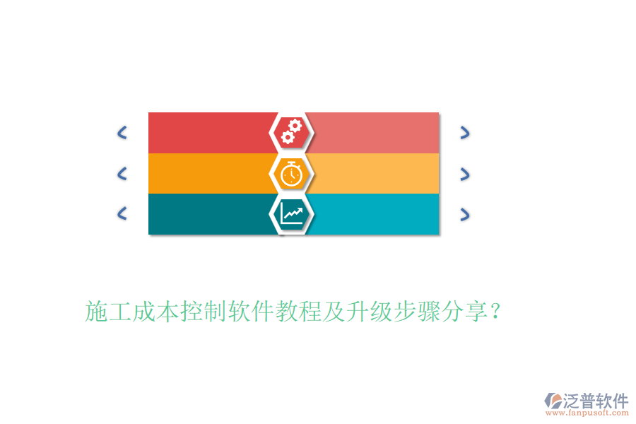 施工成本控制軟件教程及升級(jí)步驟分享？