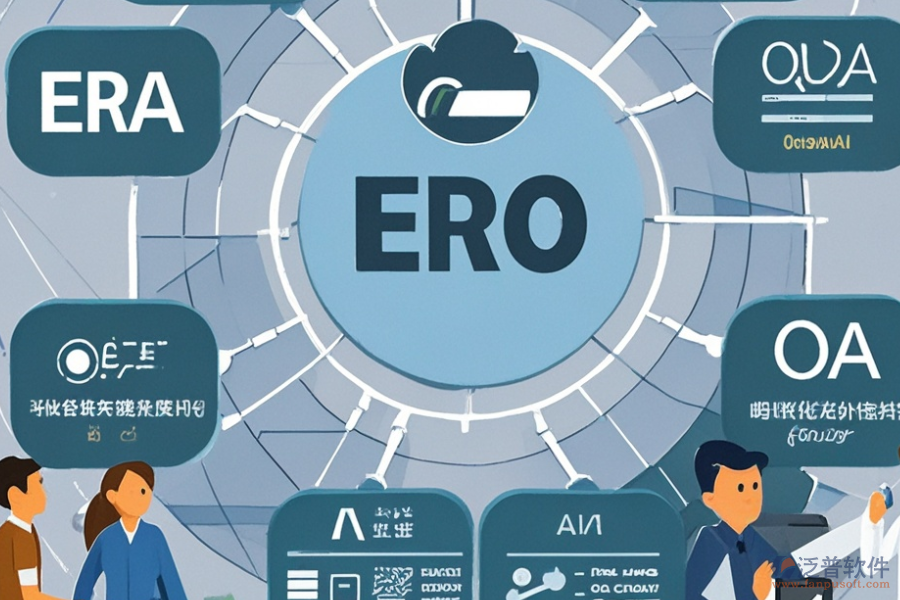ERP(OA)企業(yè)模擬管理系統(tǒng)的選型要點(diǎn)及具體功能介紹？