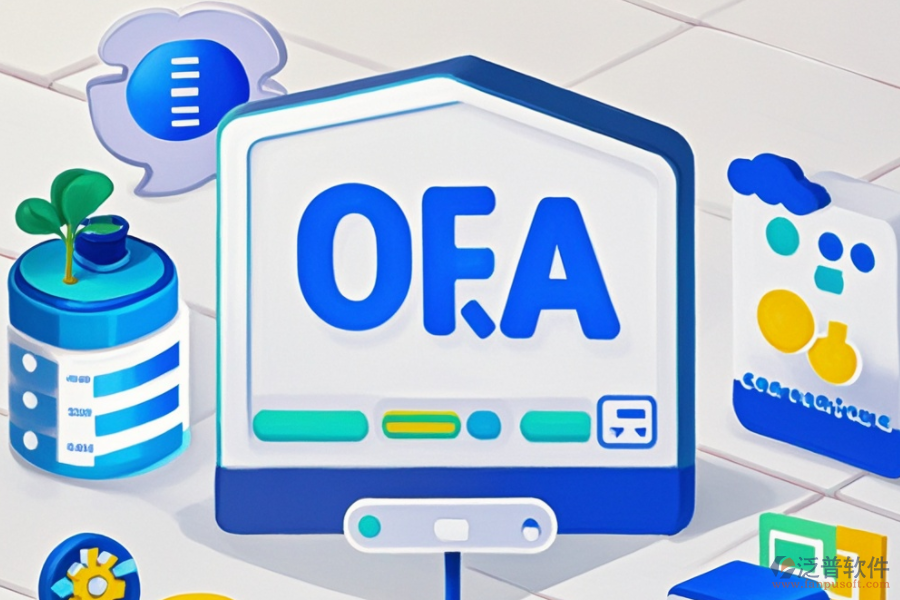 企業(yè)OA辦公軟件的核心功能如何助力業(yè)務提升？