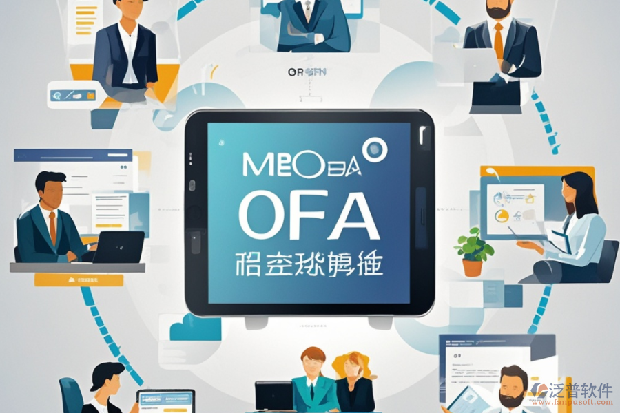 移動電商企業(yè)為何青睞OA協(xié)同辦公軟件？好處揭秘