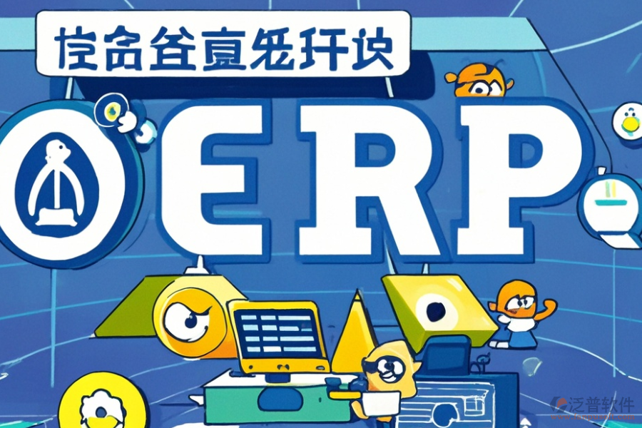 哪些ERP(OA)生產(chǎn)控制系統(tǒng)好用且價(jià)格合理？
