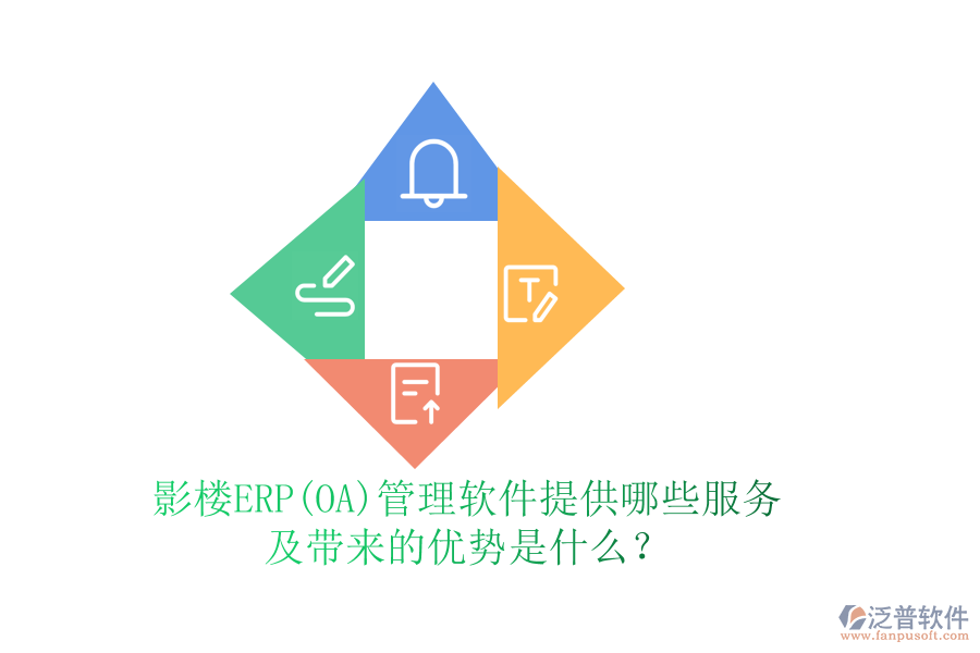 影樓ERP(OA)管理軟件提供哪些服務(wù)及帶來的優(yōu)勢是什么？