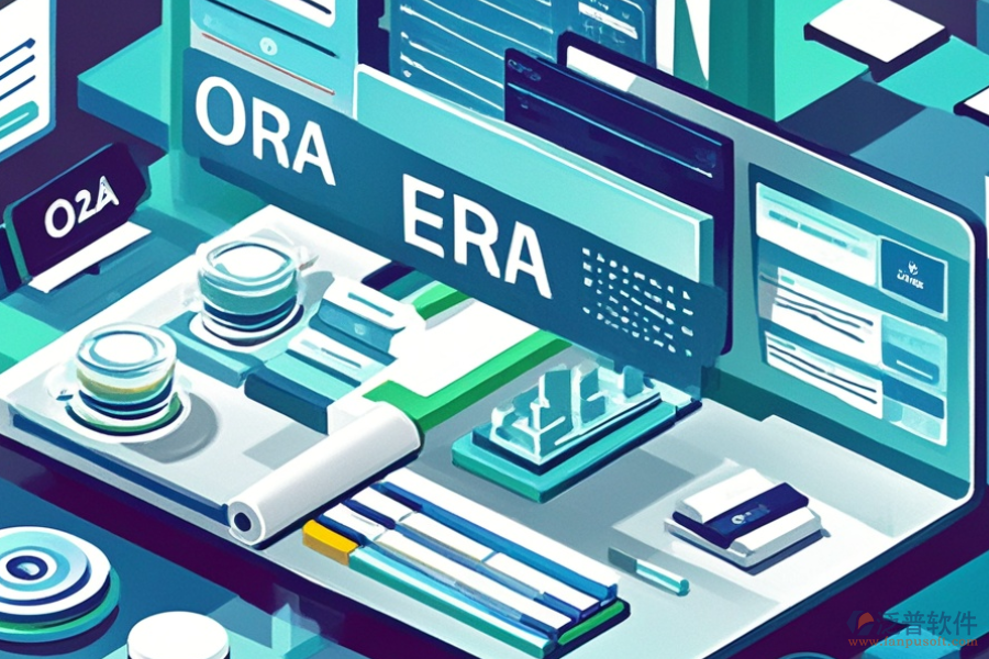 電子廠適用的ERP(OA)管理軟件價(jià)格如何？