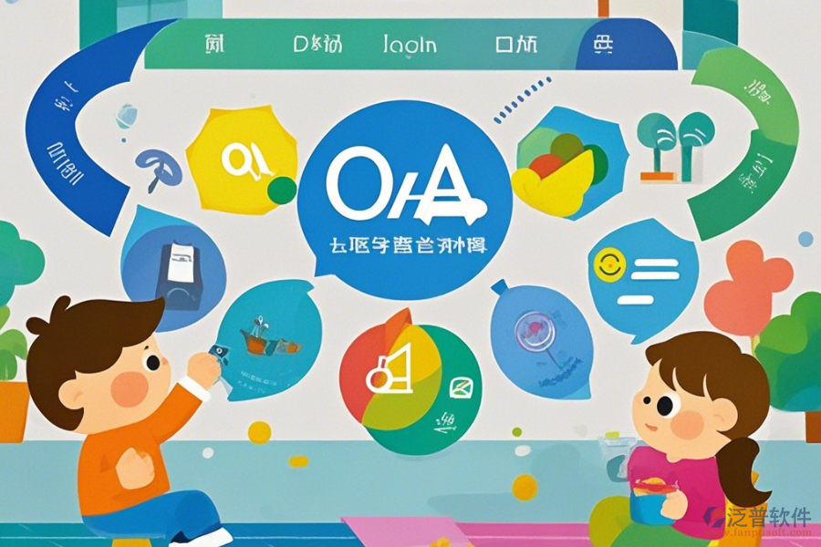 幼兒園管理OA系統(tǒng)的基本原理是什么以及帶來的好處有哪些？