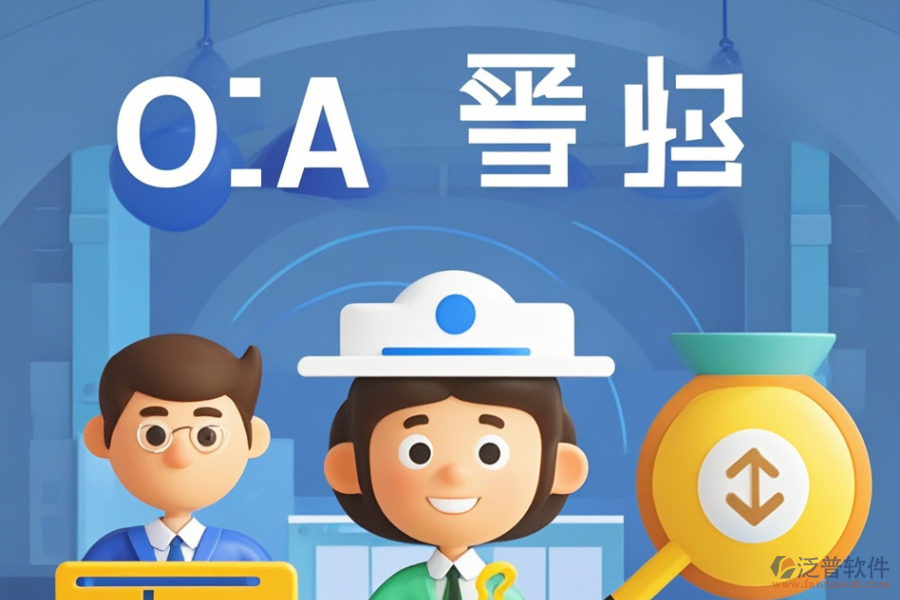 尋求性價比高的政府機關OA與求購策略是什么？