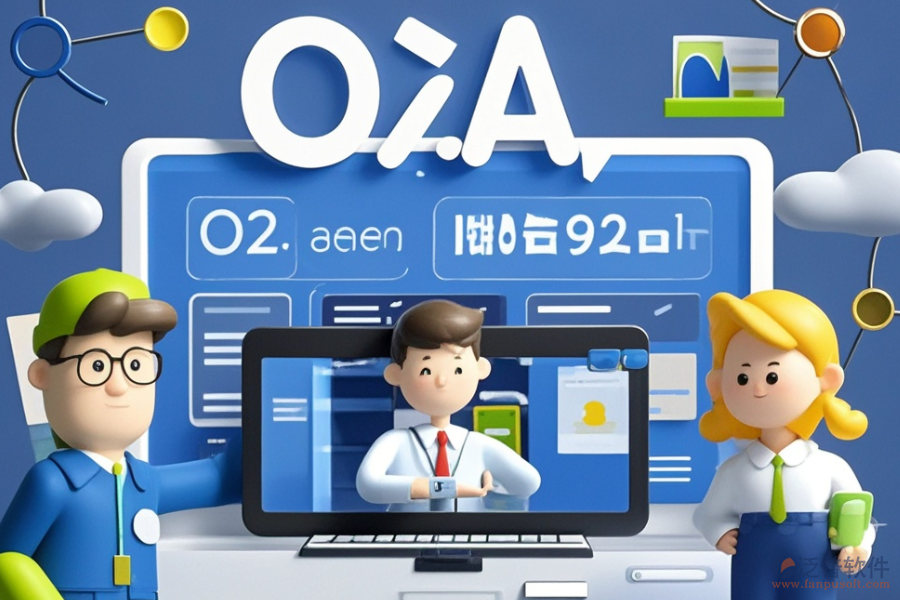 保險(xiǎn)行業(yè)哪款OA系統(tǒng)最好用且價(jià)格合理？