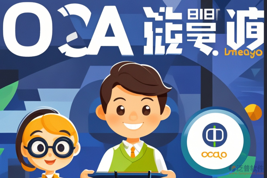 內(nèi)部OA系統(tǒng)開(kāi)發(fā)，品牌與定制化如何平衡？