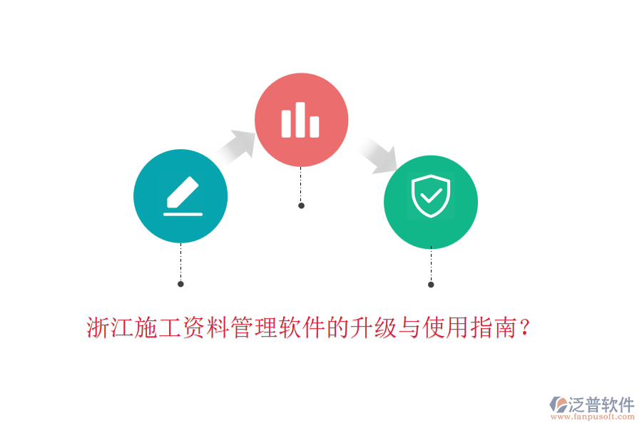 浙江施工資料管理軟件的升級與使用指南？