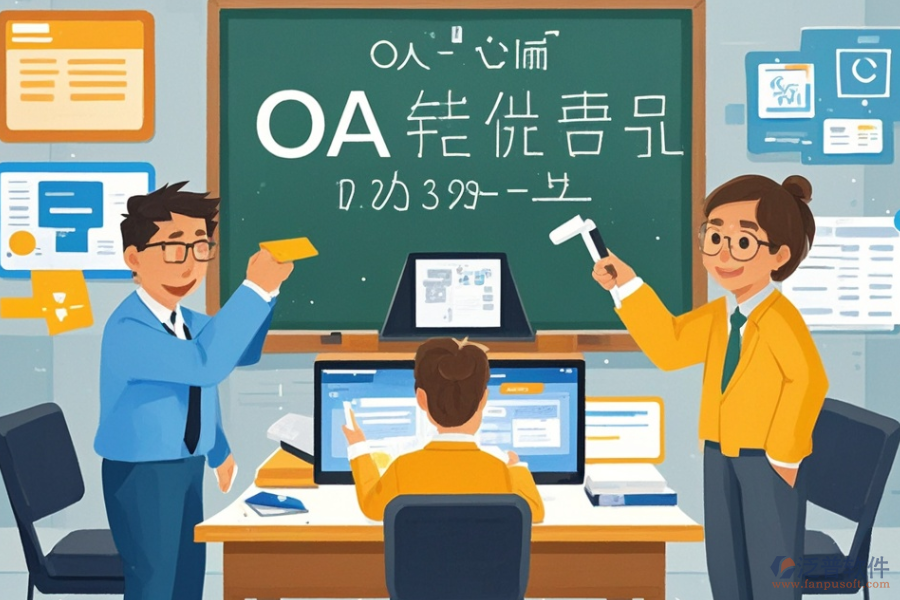 學大教育OA系統(tǒng)提供的服務是什么同時具備哪些好處？