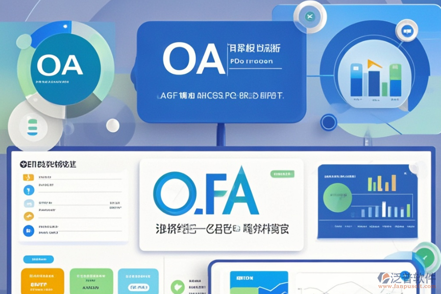 貿(mào)易OA管理系統(tǒng)哪些最好用且性價比高？