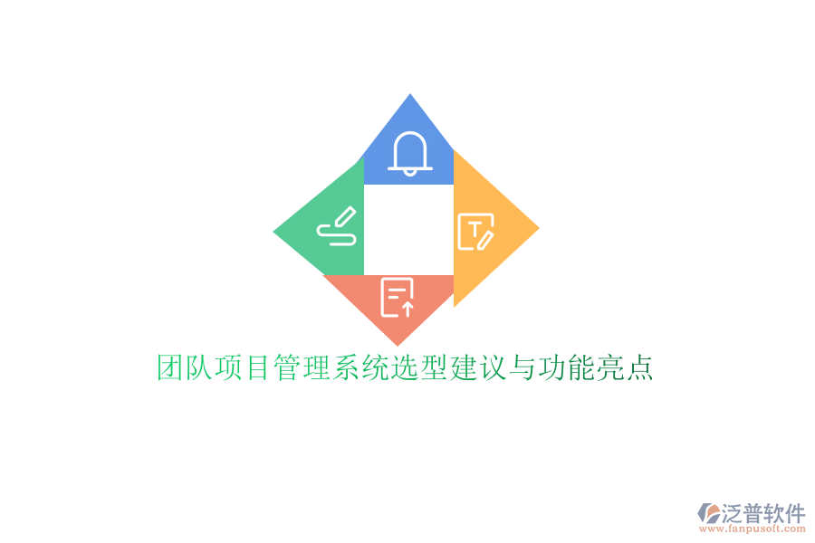 團(tuán)隊項目管理系統(tǒng)選型建議與功能亮點
