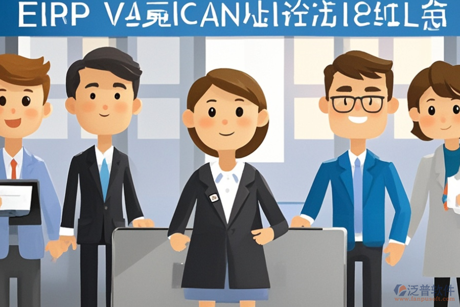 房屋中介ERP(OA)系統(tǒng)需求如何分析并設(shè)計實施方案？