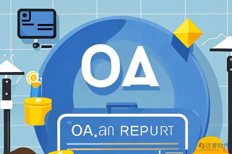 OA軟件市場費(fèi)用構(gòu)成及對企業(yè)有何助益？