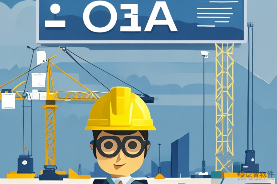 建筑行業(yè)OA辦公系統(tǒng)哪家服務(wù)好，選購要點(diǎn)？