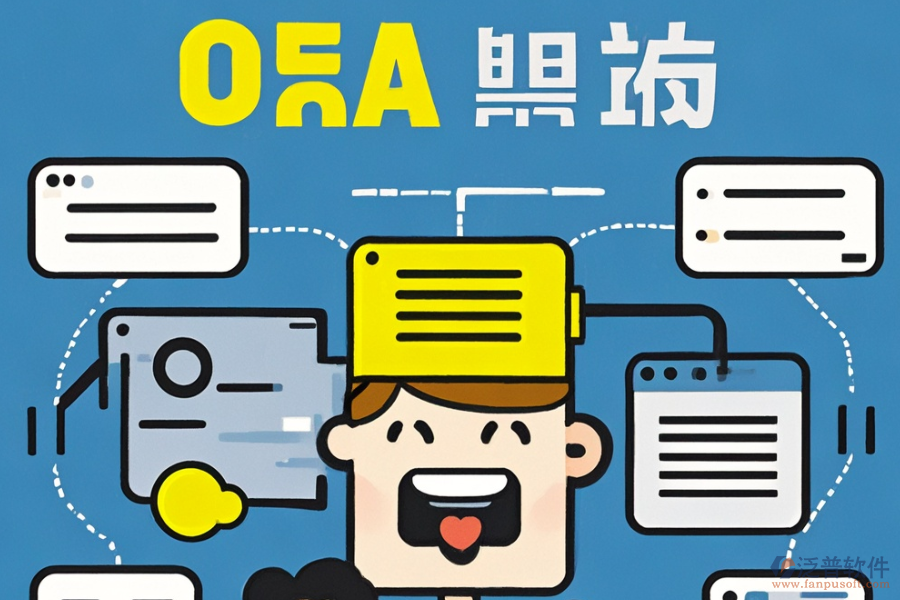 小型公司如何選擇合適的OA系統(tǒng)定制與二次開發(fā)流程？