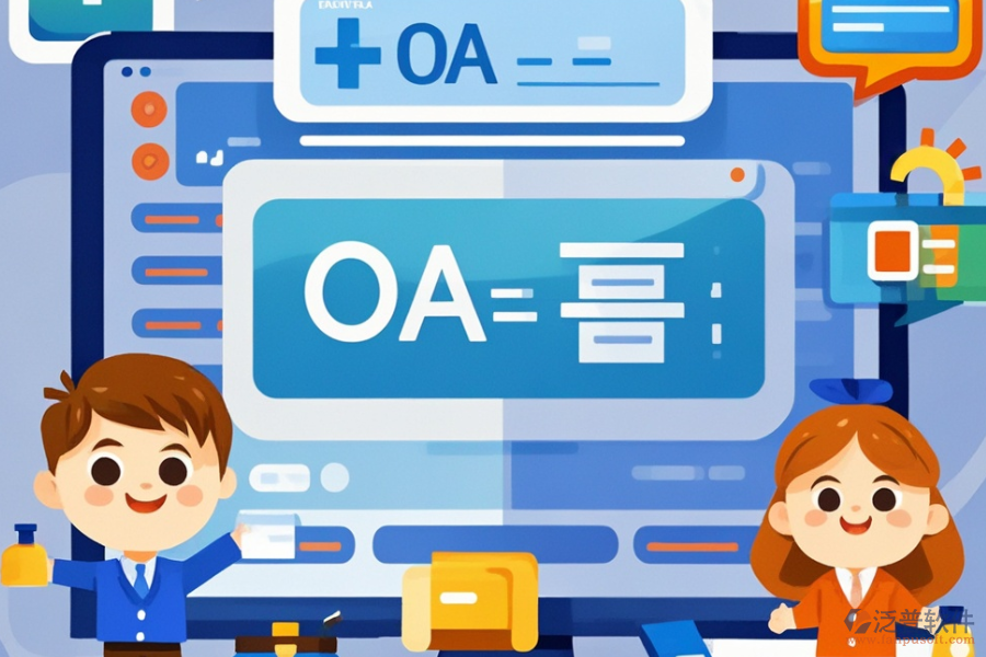 藥店適用的OA系統(tǒng)哪個好用，開發(fā)成本是多少？