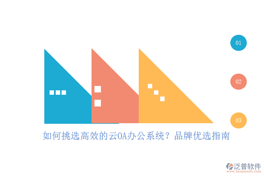 如何挑選高效的云OA<a href=http://www.keekorok-lodge.com/oa/ target=_blank class=infotextkey>辦公系統(tǒng)</a>？品牌優(yōu)選指南