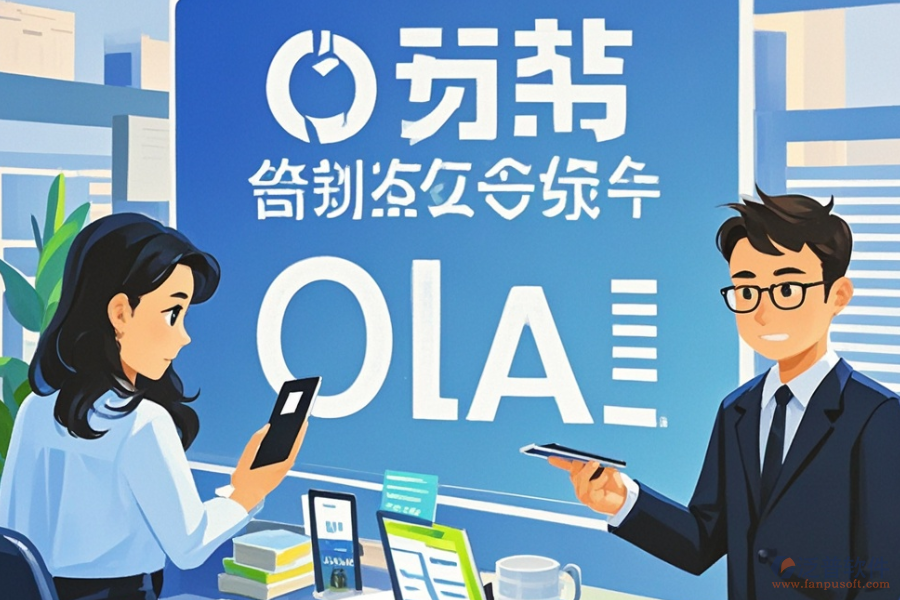 哪家金融OA辦公系統更出色及求購方法全解析