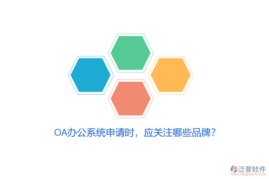 <a href=http://www.keekorok-lodge.com/oa/ target=_blank class=infotextkey>OA辦公系統(tǒng)</a>申請時(shí)，應(yīng)關(guān)注哪些品牌？