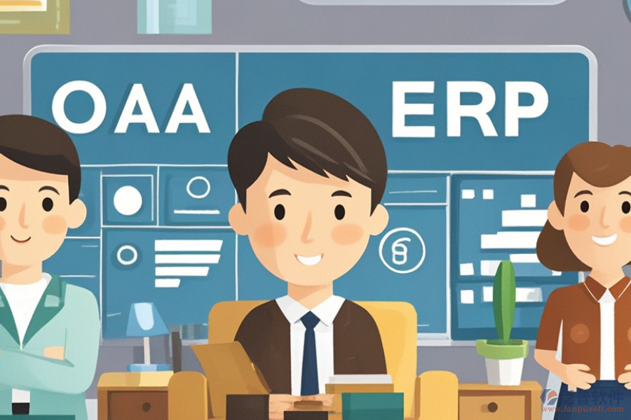 家具企業(yè)ERP(OA)系統(tǒng)市場(chǎng)需求分析如何結(jié)合有效建設(shè)方案？