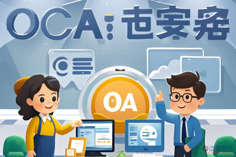 OA辦公系統(tǒng)培訓(xùn)哪家公司好？推薦十大品牌？