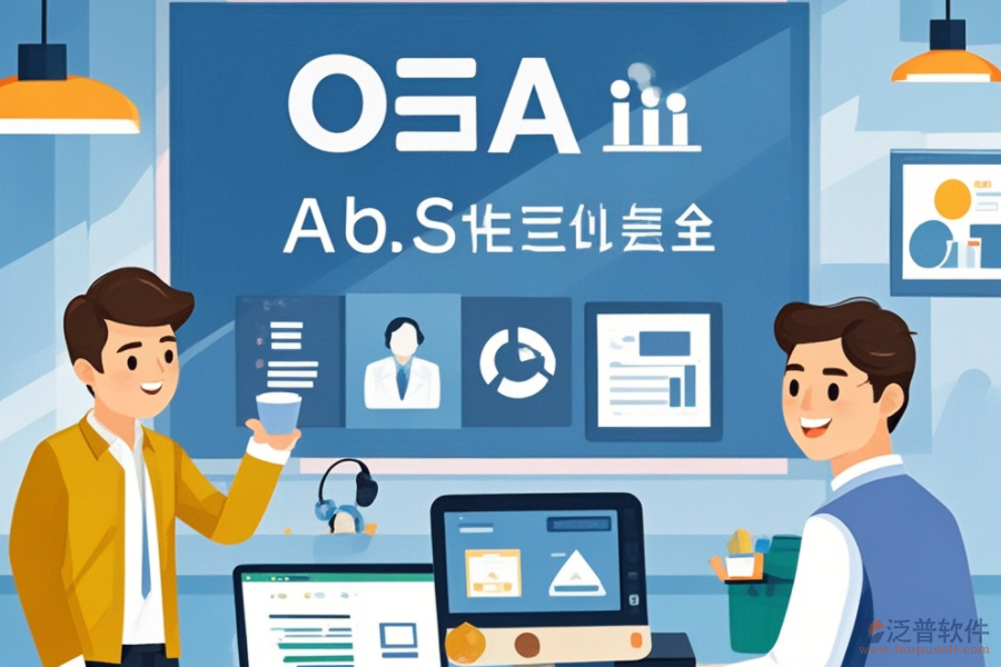 購(gòu)買(mǎi)OA辦公系統(tǒng)意味著什么？功能亮點(diǎn)與好處概覽