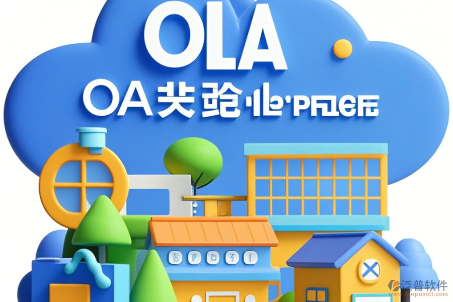 招商地產(chǎn)適用的OA系統(tǒng)哪家強(qiáng)，求購指南？