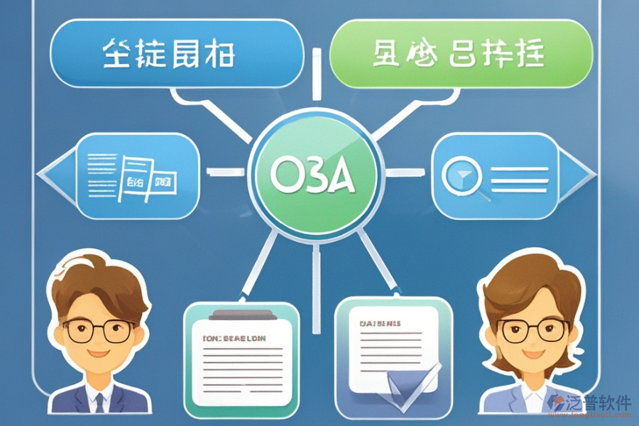 大業(yè)興OA辦公系統(tǒng)選型指南：模塊大全解析？