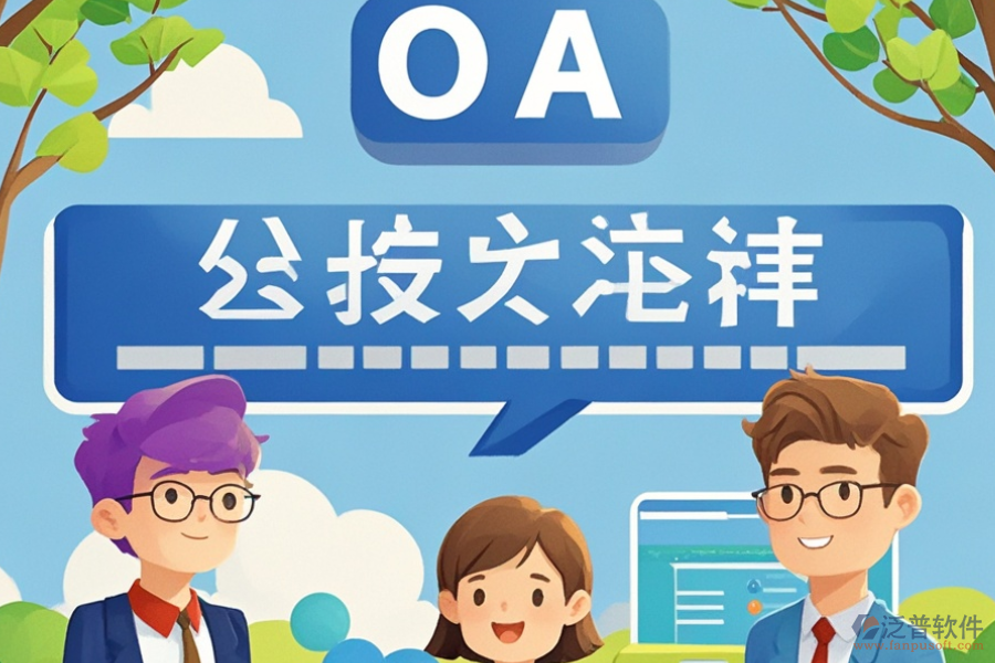 辦公軟件流程圖定制與二次開(kāi)發(fā)流程，費(fèi)用多少？