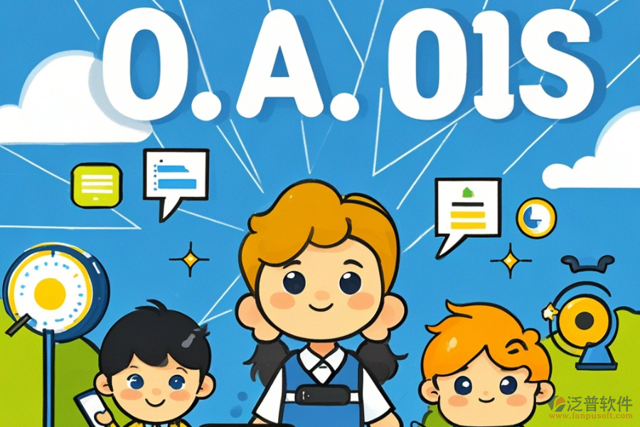最新OA系統(tǒng)簡單好用的模式有幾種？