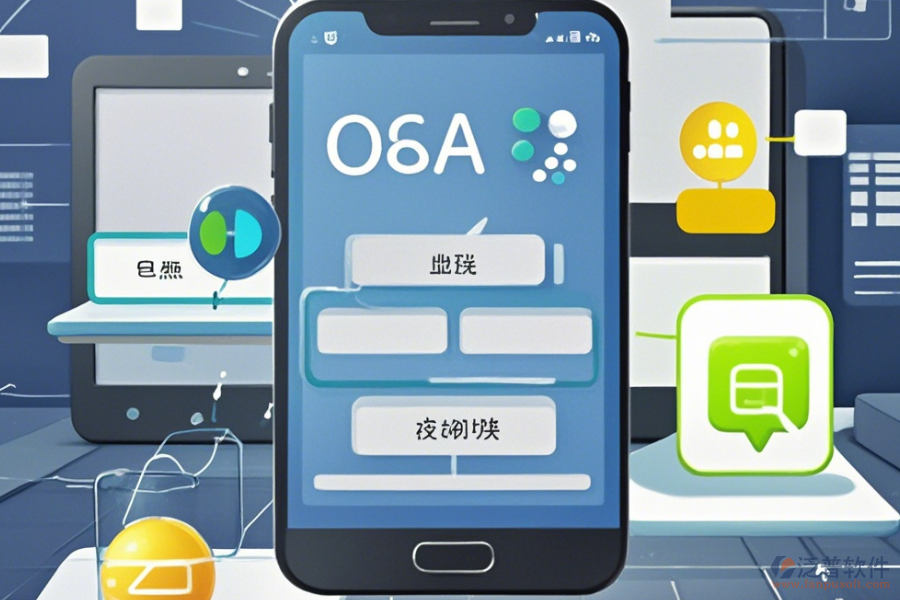 手機(jī)OA辦公軟件下載操作流程與安裝教程如何獲?。? width=