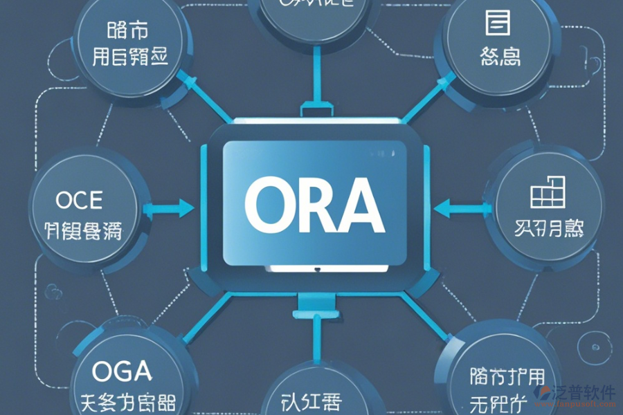 OA辦公自動化系統(tǒng)概述與升級要點？