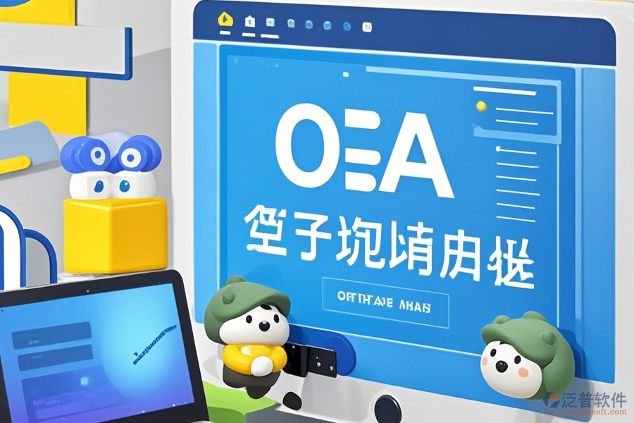 國(guó)內(nèi)OA系統(tǒng)基本操作與安裝教程分享？