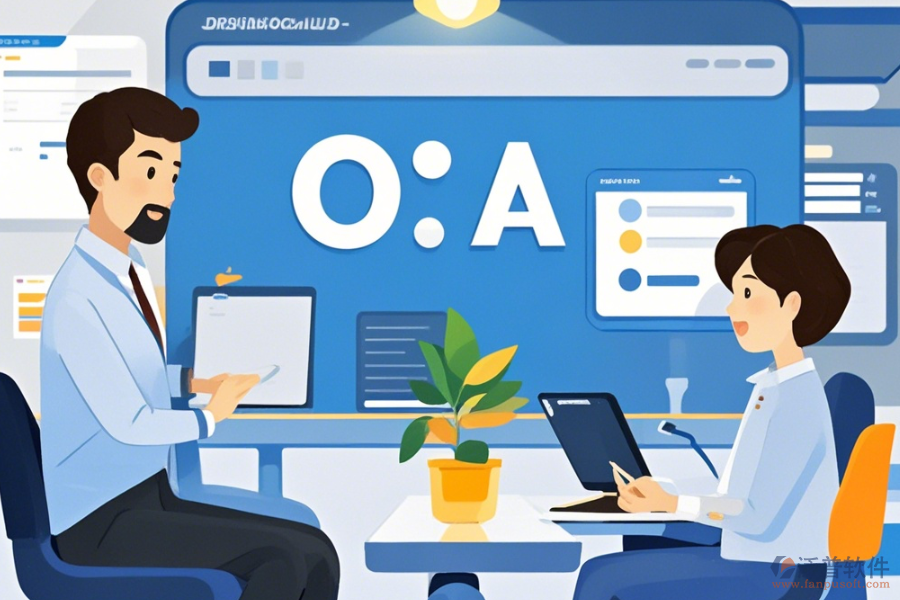 OA系統(tǒng)核心操作流程與使用指南分享？