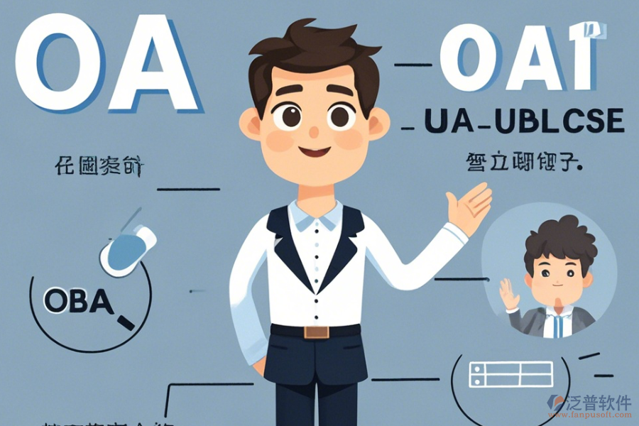 咨詢(xún)公司OA系統(tǒng)優(yōu)勢(shì)何在且有何獨(dú)特特點(diǎn)？