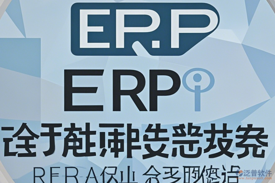 erp系統(tǒng)軟件投標(biāo)書整體解決方案