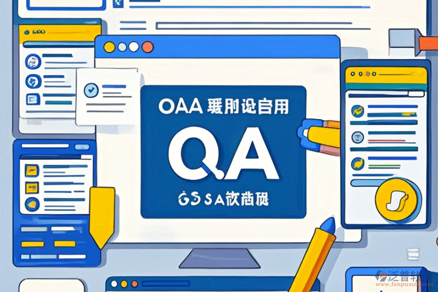 關(guān)于OA系統(tǒng)如何操作并使用教程？