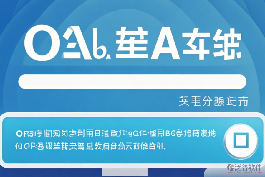 專業(yè)OA管理系統(tǒng)軟件操作方法加使用教程？