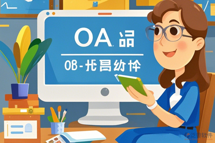 部門OA系統(tǒng)操作方法詳解及安裝教程？