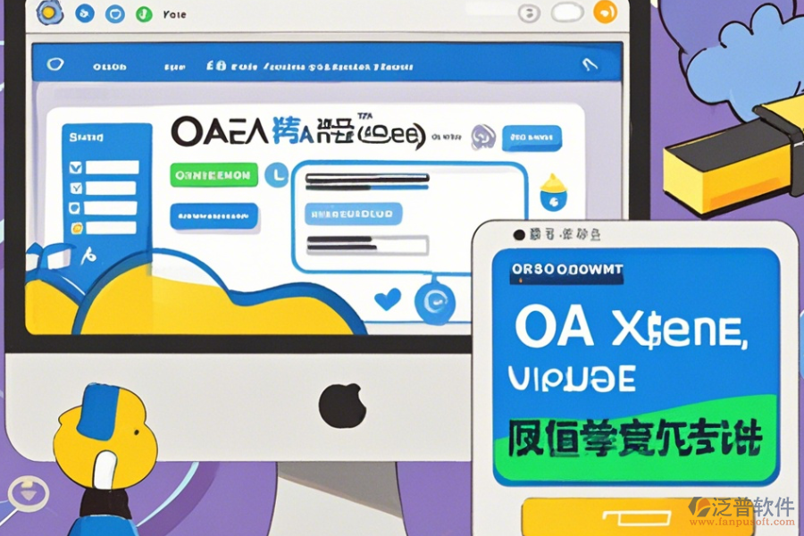創(chuàng)建OA系統(tǒng)公司使用理由與升級要點(diǎn)？