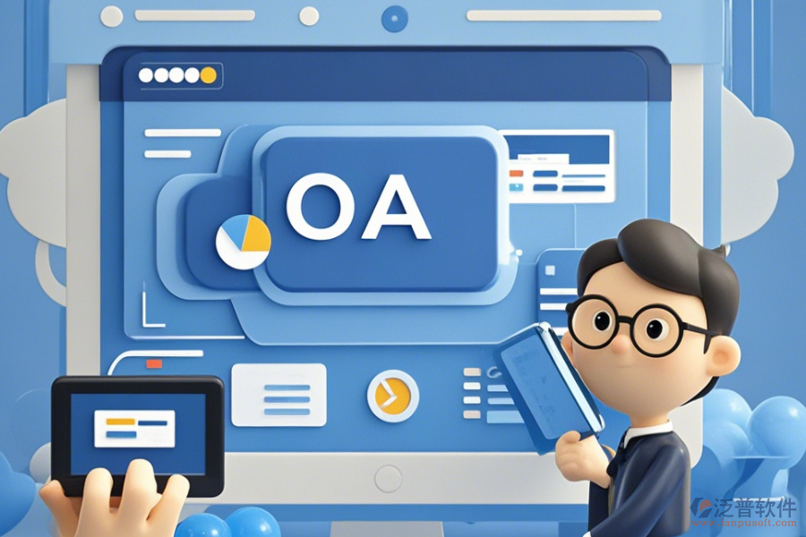 全能通用OA辦公系統(tǒng)哪家口碑好且功能全面？