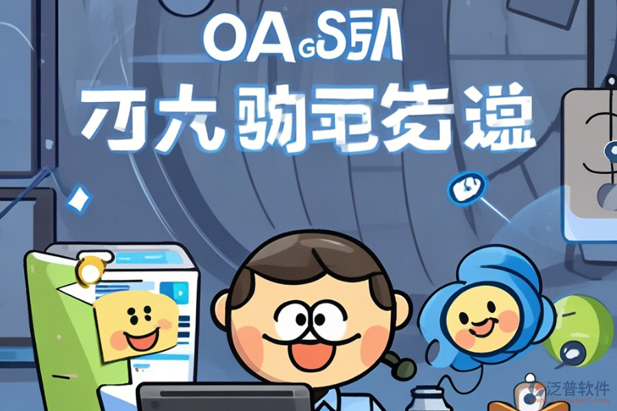 OA系統(tǒng)管理員在線使用與免費升級機會？