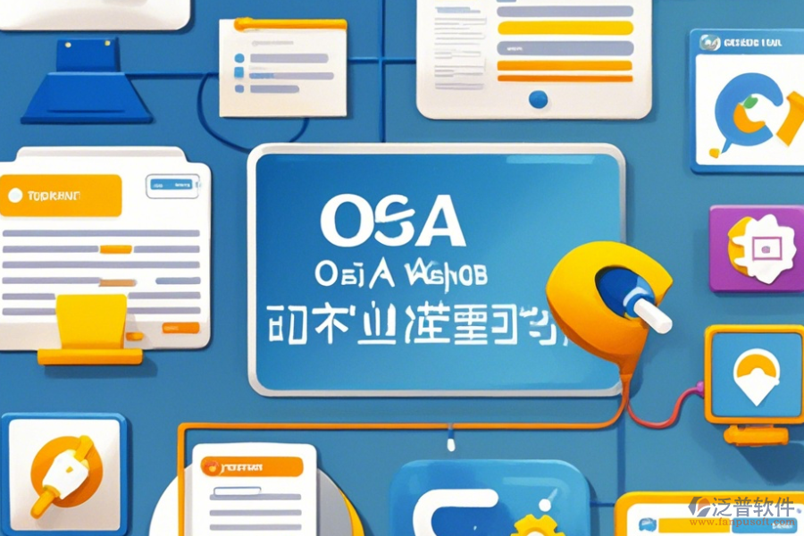 電子OA系統(tǒng)操作過程與使用教程詳解？