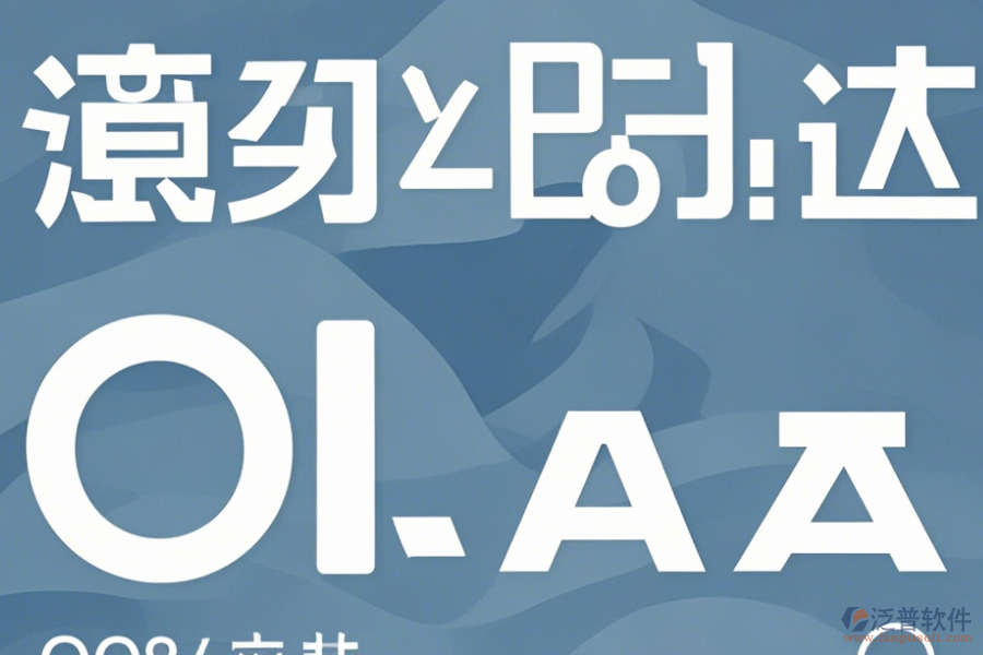 常用OA管理系統(tǒng)軟件操作流程及使用指南？