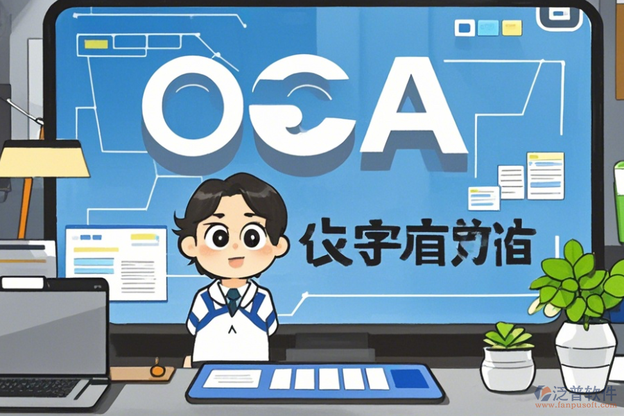 家居OA系統(tǒng)哪家口碑好又值得推薦？