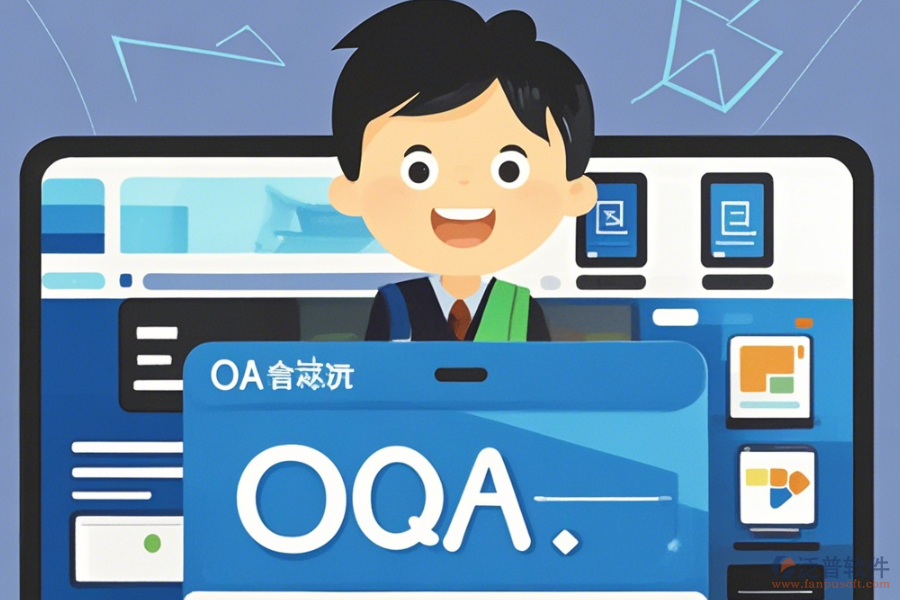 OA系統(tǒng)選擇怎么進(jìn)行，求使用教程？