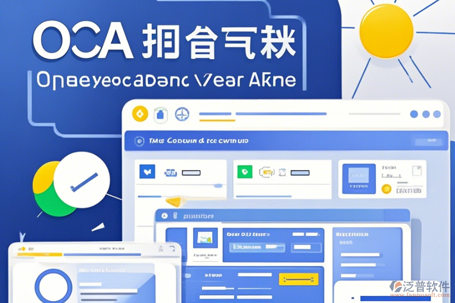 OA無紙辦公系統(tǒng)操作技巧與升級注意事項？